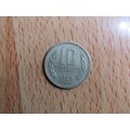 Bulgaria 1962 10 Stotinki Coin