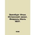 Erenburg Ilya. Spanish Temperature. February-July 1937. In Russian (ask us if in