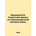 Shumyatsky B. Soviet film at the International Film Exhibition. In Russian (ask