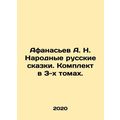 Afanasyev A. N. National Russian Tales. Set in ...