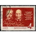 Russia 1962 Famous People 4k Used Stamp USSR By...