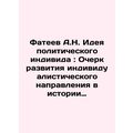 Fateev A.N. The Idea of the Political Individua...