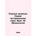 Academic notes. Series of Historical Sciences. ...