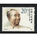 China Xu Xiangqian revolutionary 20f 1991 MNH S...