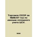 Trade of the USSR for 1926 / 27, according to the data of the CSO. In Russian (a