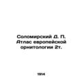 Solomirsky D. P. Atlas of European Ornithology ...