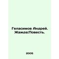 Andrei Gelasimov. Thirst: A Tale. In Russian /G...