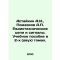 Astaikin A.I., Pomazkov A.P. Radio-technical ci...