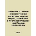 Davydov A. New Economic Policy: Power, People, ...