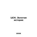 CSK. The Golden Story In Russian /TsSK. Zolotay...
