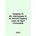 Uvarov P. Yu., Tsaturova S. K. When Paris was not yet the capital. In Russian