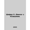 Schafer H. Dialogue with Claudius. In Russian (...