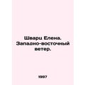 Schwarz Elena. West-east wind. In Russian (ask us if in doubt)/Shvarts Elena. Za