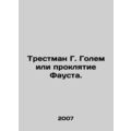 Trestman G. Golem or the Curse of Faust. In Russian (ask us if in doubt)/Trestma