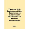 Tarasov N.I., Bavilsky V.F. Erectile dysfunction. Diagnosis and treatment. Mono