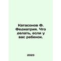 Catasonov F. Fediatrics. What to do if you have...