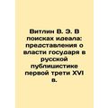 Witlin V.E. In Search of an Ideal: Concepts of ...