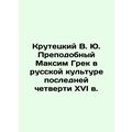 Krutetsky V.Yu. The Venerable Maksim Greek in Russian Culture of the Last Quar