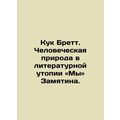 Brett Cooke: Human Nature in a Literary Utopia In Russian /Kuk Brett. Chelovec
