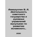 Akhmadullin V.A. Activities of the Soviet State and Muslim Spiritual Directorat