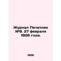 Journal Printer # 9. February 27, 1926./Zhurnal Pechatnik #9. 27 fevralya 1926