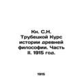 Book by S.N. Trubetskoy Course on the History of Ancient Philosophy. Part II. 1