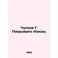 Stockings of G. The cover of Isis. In Russian (ask us if in doubt)/Chulkov G. Po