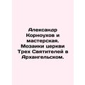 Alexander Kornoukhov and Workshop. Mosaics of the Church of the Three Holy Hiera
