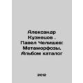 Alexander Kuznetsov. Pavel Chelischev: Metamorphoses. Album catalogue sian