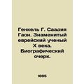 Henkel G. Saadiya Gaon. A famous tenth-century Jewish scholar. A biography.
