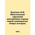 Zlatkin I.Ya. Mongolian Peoples Republic-Countr...