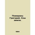 Pomerants Gregory. Dreams of the earth. In Russ...