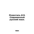 Rosenthal D.E. Modern Russian Language. In Russ...