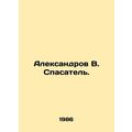 Aleksandrov V. Rescuer. In Russian /Aleksandrov...