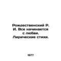 Christmas R.I. Everything begins with love. Lyrical poems. In Russian /Rozhdest