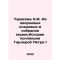 N.I. Tarasova From the Palace Stores to the Museum Collection. The History of th