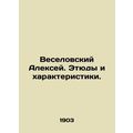 Alexey Veselovsky. Studies and Characteristics.