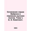 Works by Lord Byron translated by Russian poets...