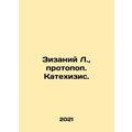 Zizaniy L., Proto-Pop Catechism. In Russian /Zi...