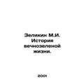 Zelikin M.I. History of evergreen life. In Russ...