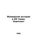 World History in 24 Volumes. Set In Russian (as...