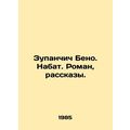 Zupanchich Beno. A novel, short stories. In Rus...