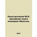 Konstantinov M.A. The Healing Book of the Magician Avdotia. In Russian /Konsta