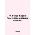Fishermen Boris. Paganism of the ancient Slavs. In Russian /Rybakov Boris. Yaz