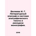 I. G. Belyaeva Literary epigraph in the system of epigraphic text and discourse