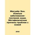 Maguire Ann: Skin Diseases-Messages of the Soul. Metaphysical Causes of Skin Pr