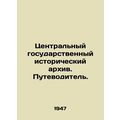 Central State Historical Archive. Guide. In Russian (ask us if in doubt)/Tsentra