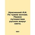 A.I. Krasnitsky On foreign waves. The first voy...