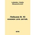Lebedev Q. 10 books for children. In Russian /L...