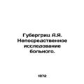 Hubergreitz A.I. direct examination of the patient. In Russian /Gubergrits A.Ya